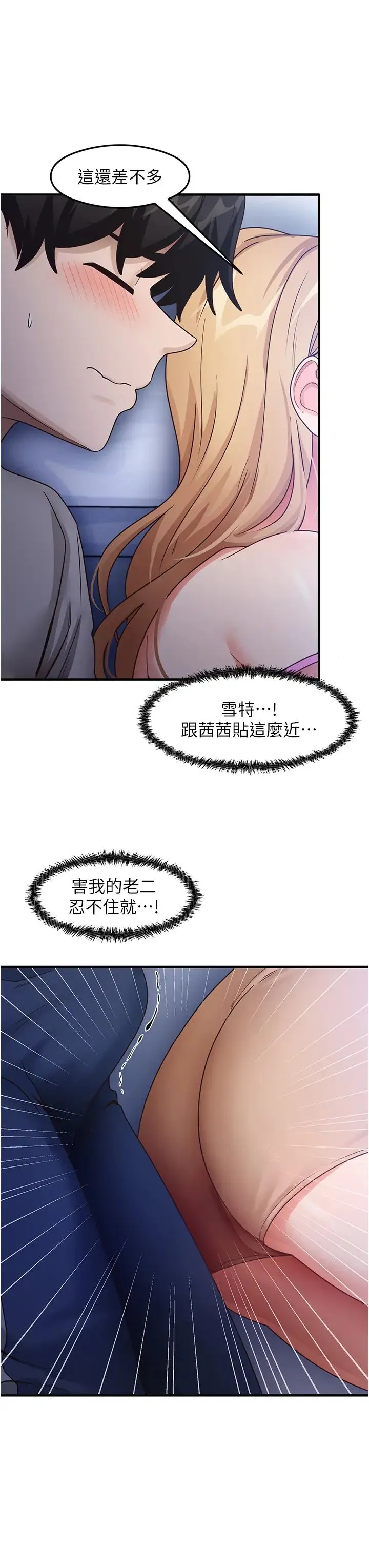 尻试之神学习法 - 第23話-用屁股蛋勾引鄰居哥哥 - page 11