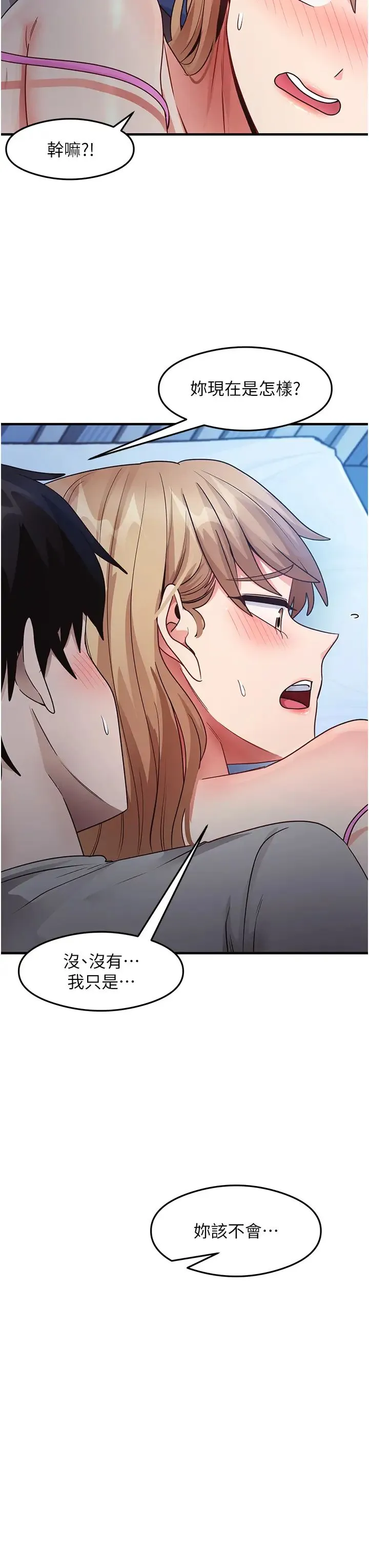 尻试之神学习法 - 第23話-用屁股蛋勾引鄰居哥哥 - page 16