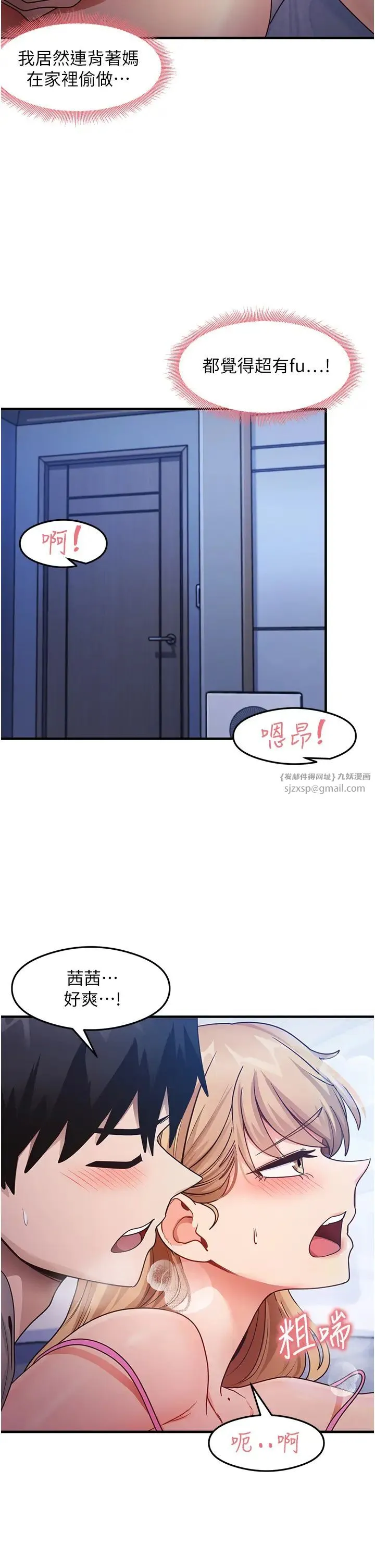 尻试之神学习法 - 第23話-用屁股蛋勾引鄰居哥哥 - page 25