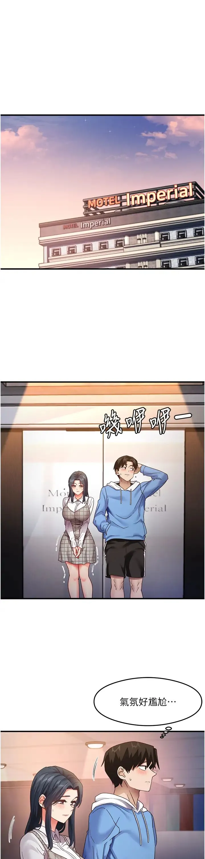 尻试之神学习法 - 第15話-足以讓人毀約的騷穴 - page 1
