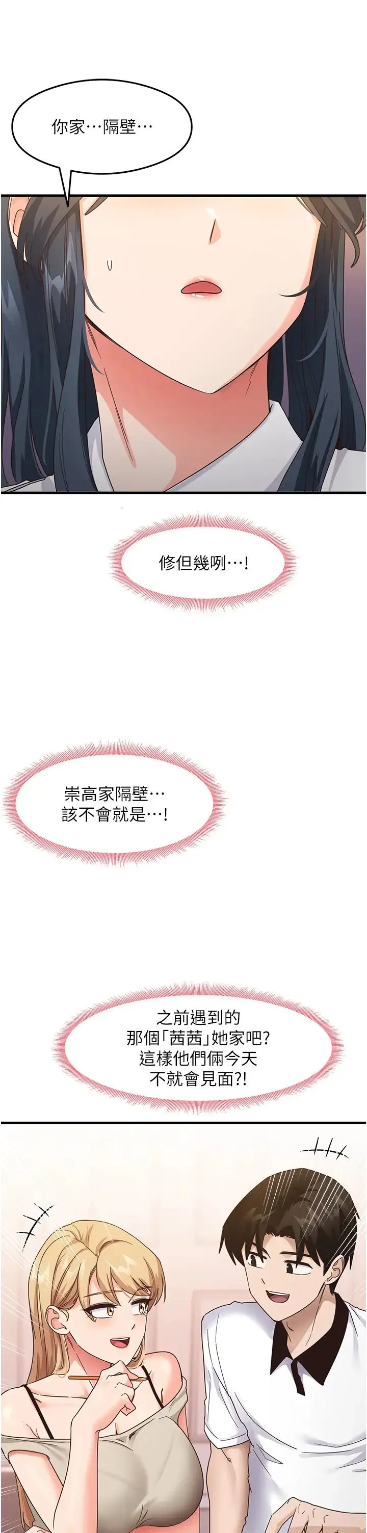 尻试之神学习法 - 第15話-足以讓人毀約的騷穴 - page 4