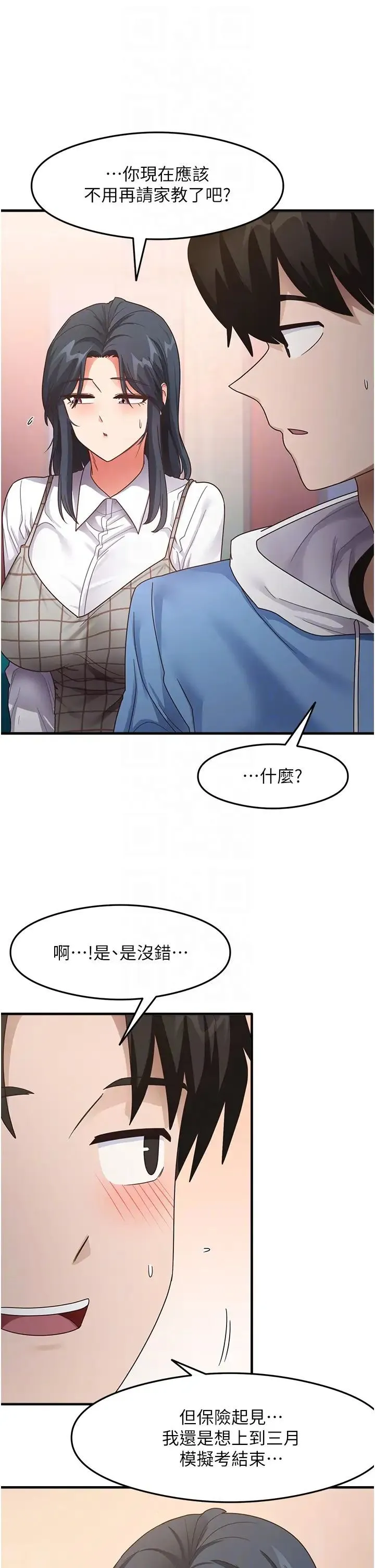 尻试之神学习法 - 第15話-足以讓人毀約的騷穴 - page 6