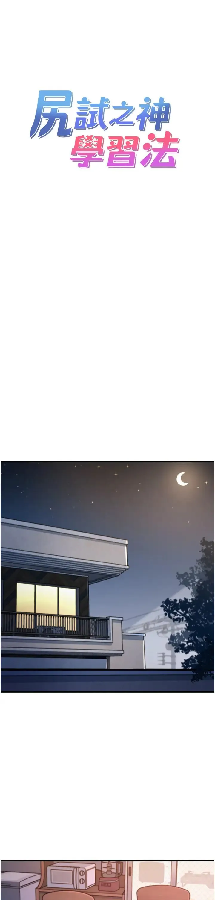 尻试之神学习法 - 第15話-足以讓人毀約的騷穴 - page 11