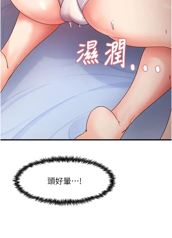 尻试之神学习法 - 第15話-足以讓人毀約的騷穴 - page 19