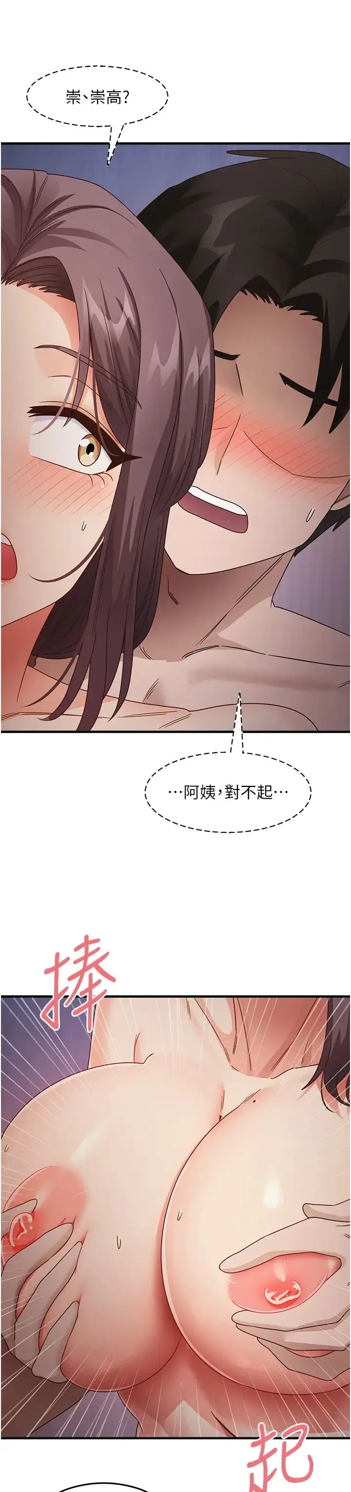 尻试之神学习法 - 第15話-足以讓人毀約的騷穴 - page 33
