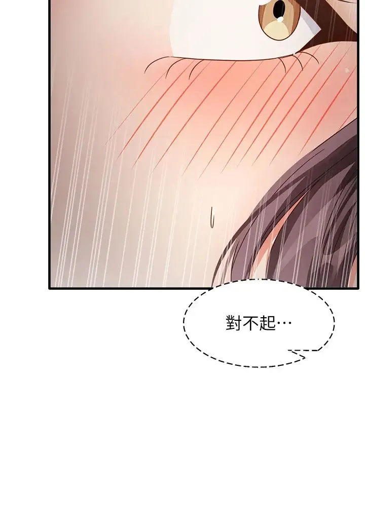 尻试之神学习法 - 第15話-足以讓人毀約的騷穴 - page 43