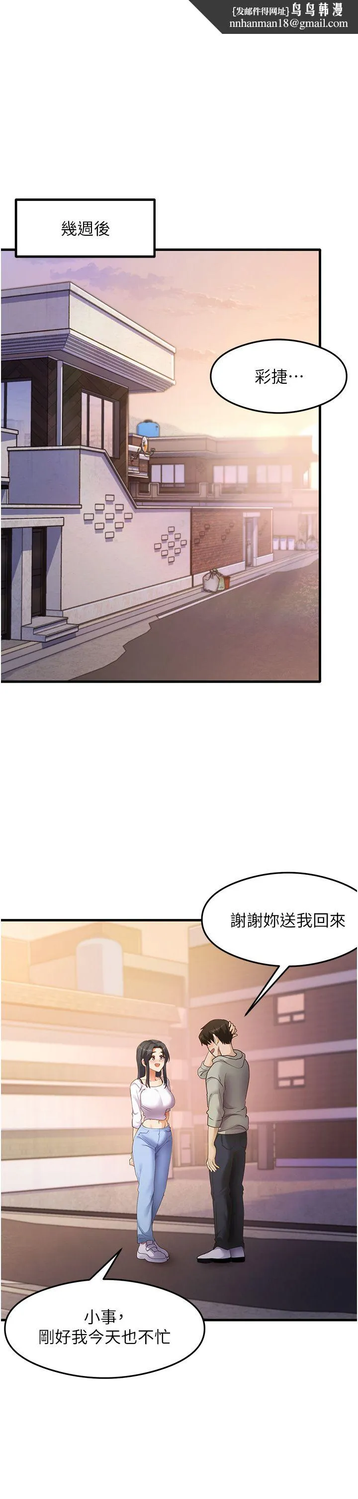 尻试之神学习法 - 第32話-被打翻的醋罈子 - page 1