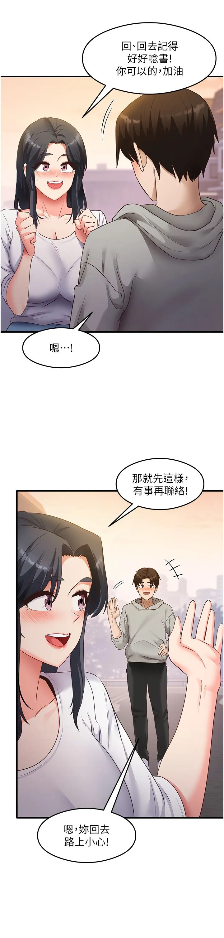 尻试之神学习法 - 第32話-被打翻的醋罈子 - page 2