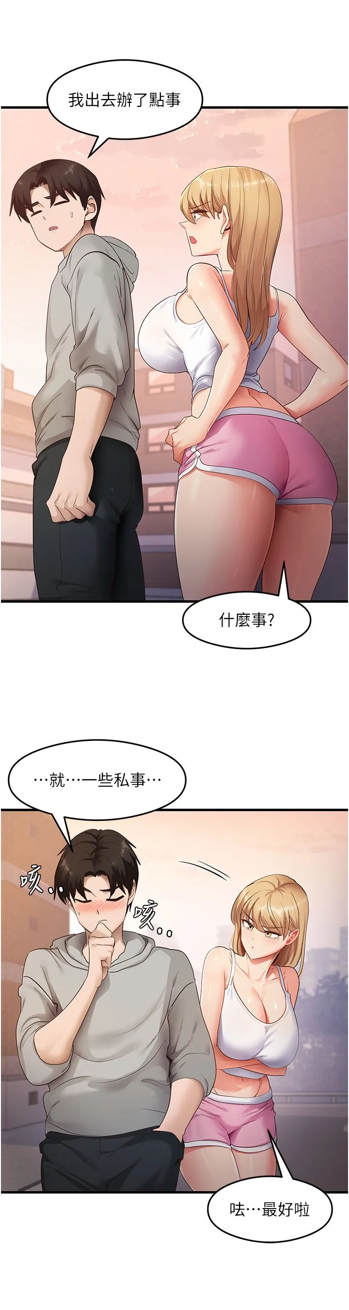 尻试之神学习法 - 第32話-被打翻的醋罈子 - page 5