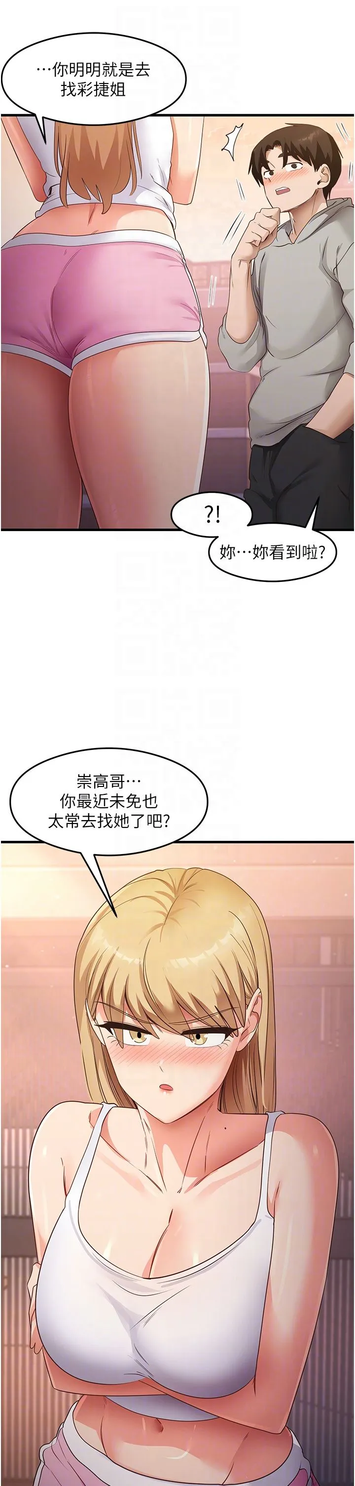 尻试之神学习法 - 第32話-被打翻的醋罈子 - page 6