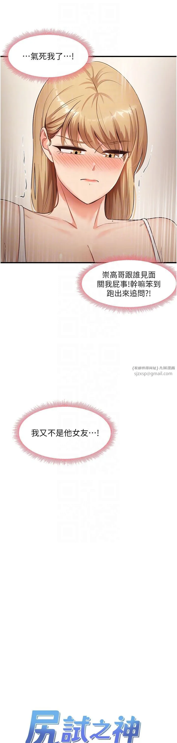 尻试之神学习法 - 第32話-被打翻的醋罈子 - page 10