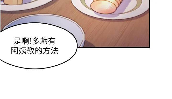 尻试之神学习法 - 第32話-被打翻的醋罈子 - page 12