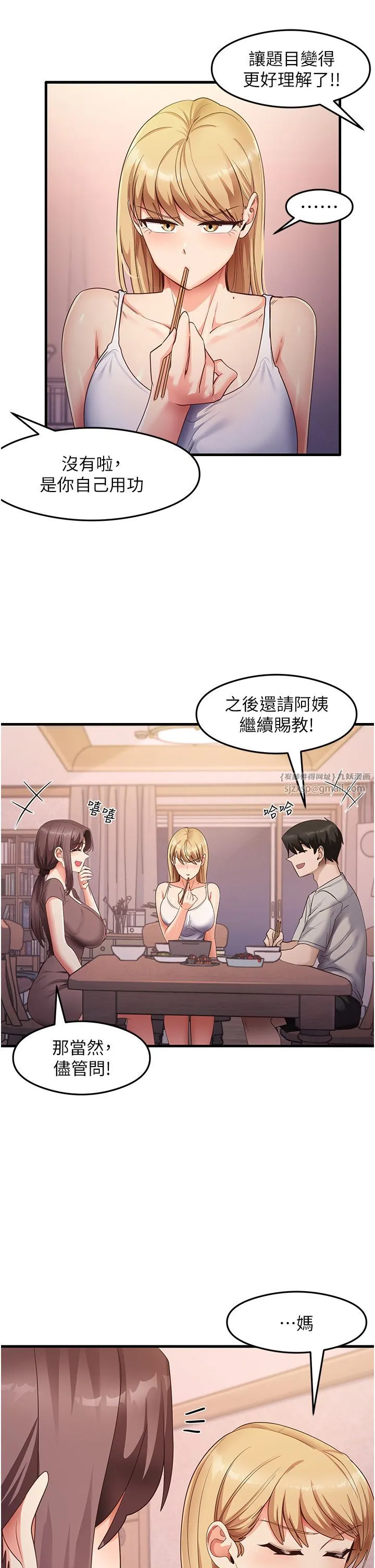 尻试之神学习法 - 第32話-被打翻的醋罈子 - page 13