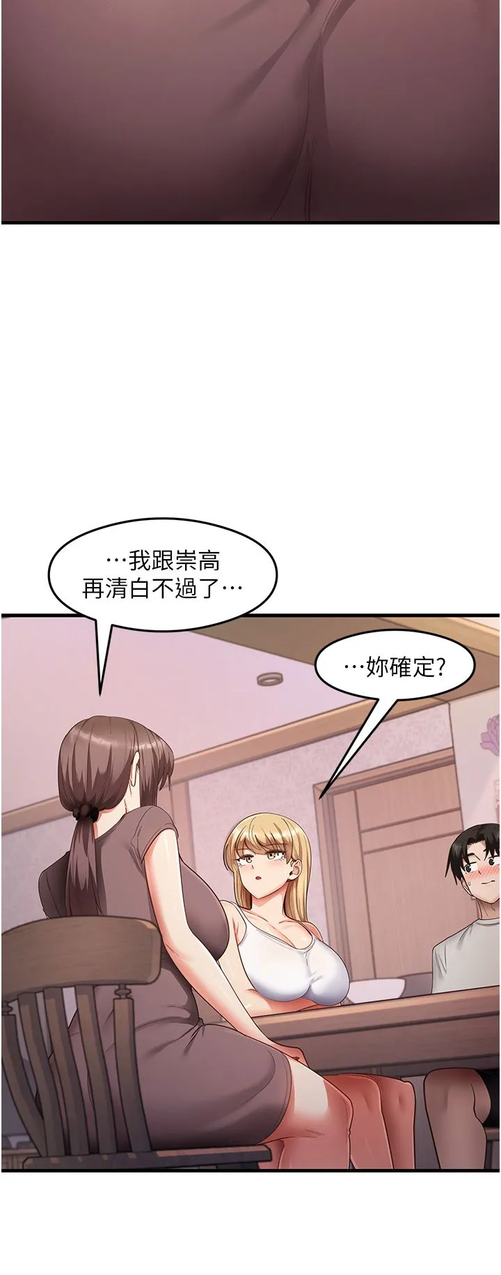 尻试之神学习法 - 第32話-被打翻的醋罈子 - page 17