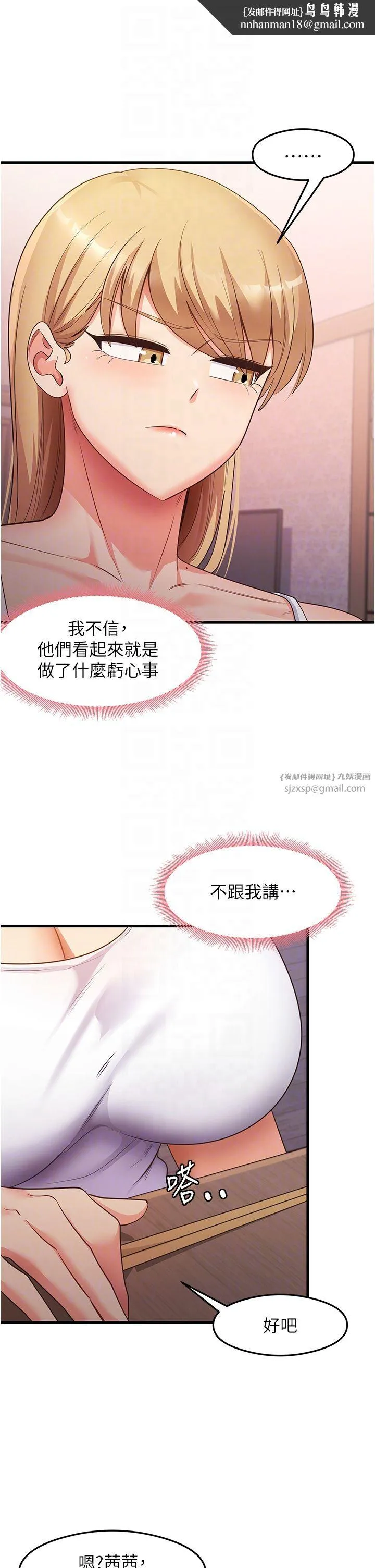 尻试之神学习法 - 第32話-被打翻的醋罈子 - page 18
