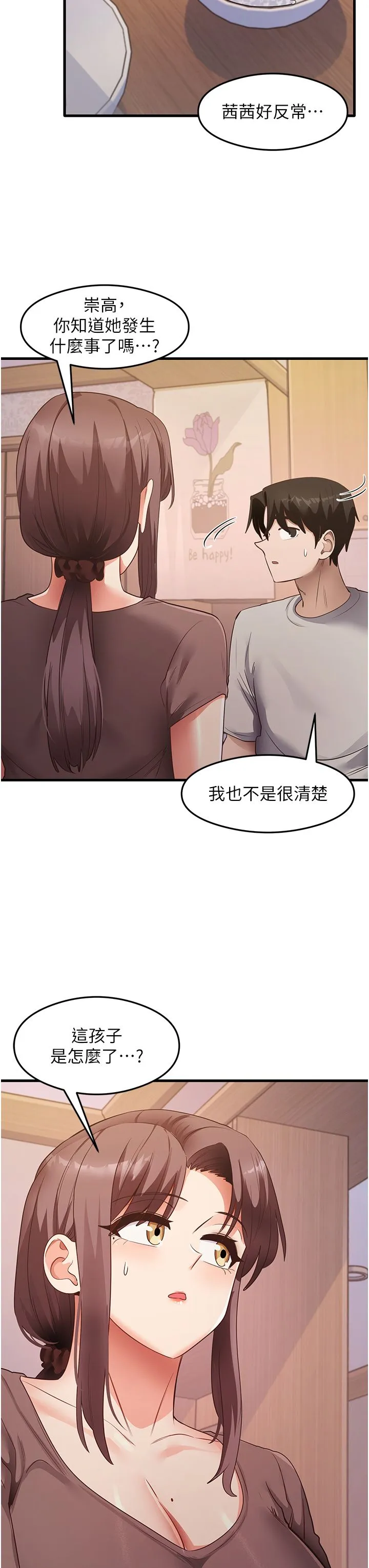 尻试之神学习法 - 第32話-被打翻的醋罈子 - page 20