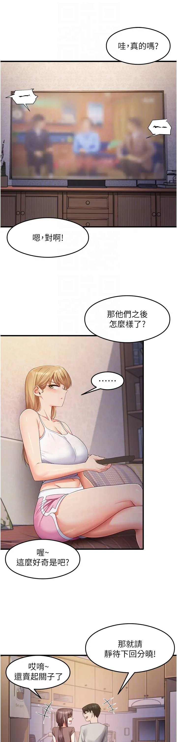 尻试之神学习法 - 第32話-被打翻的醋罈子 - page 22