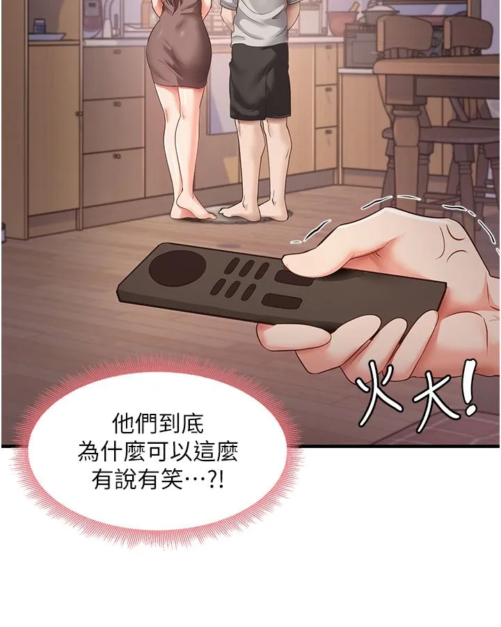 尻试之神学习法 - 第32話-被打翻的醋罈子 - page 23