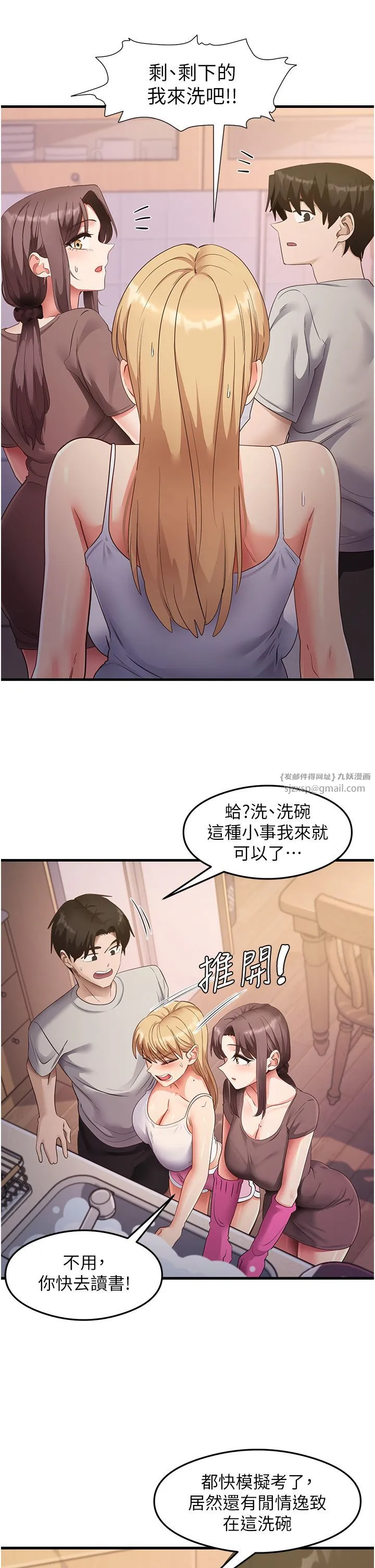 尻试之神学习法 - 第32話-被打翻的醋罈子 - page 27