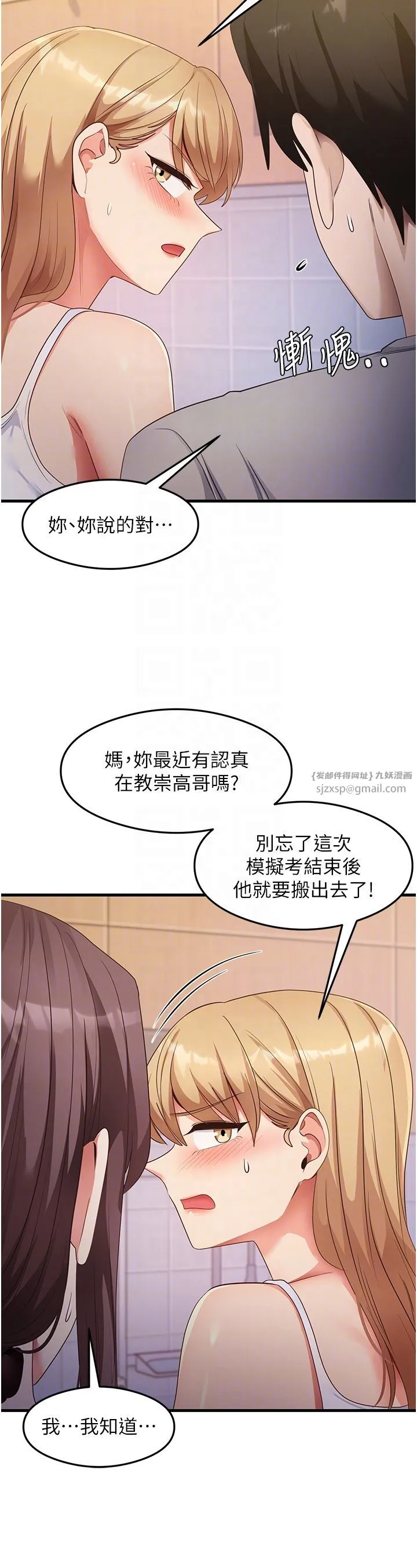 尻试之神学习法 - 第32話-被打翻的醋罈子 - page 28
