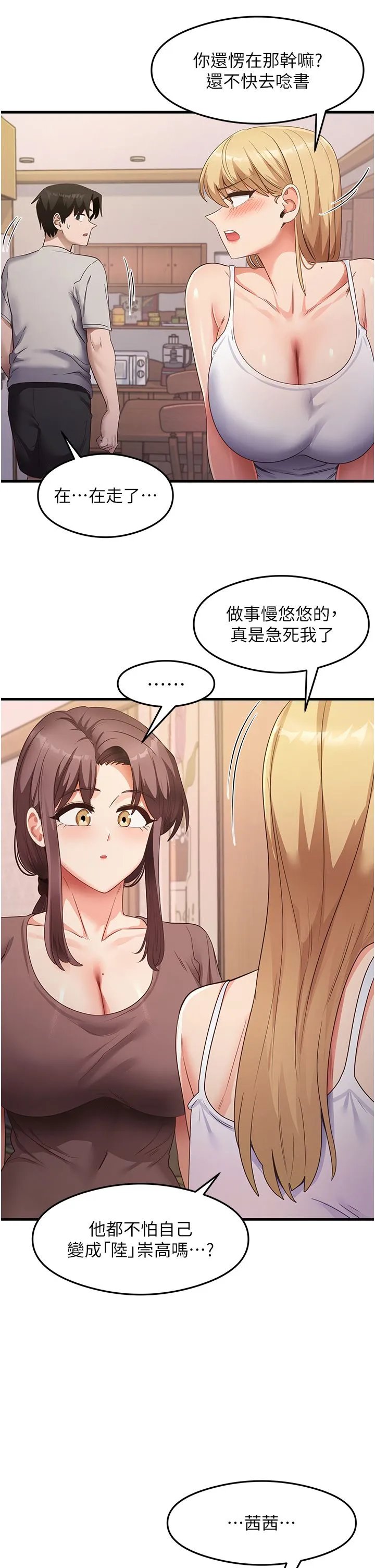尻试之神学习法 - 第32話-被打翻的醋罈子 - page 29