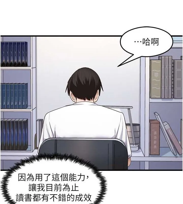 尻试之神学习法 - 第40話-被頂到無法思考了 - page 113