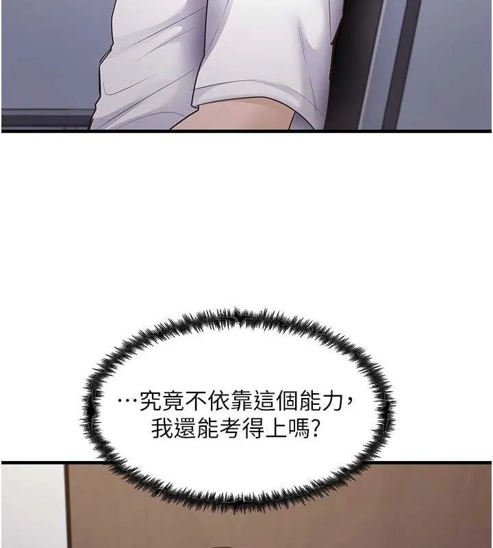 尻试之神学习法 - 第40話-被頂到無法思考了 - page 119