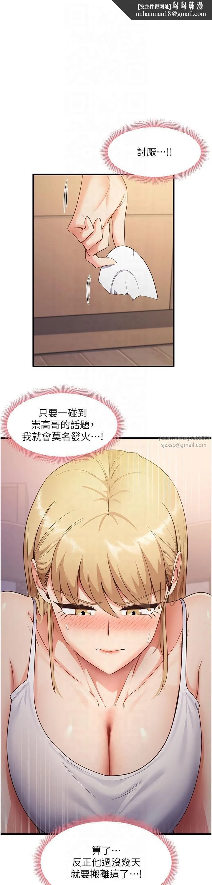 尻试之神学习法 - 第33話-可以幫我換絲襪嗎?♥ - page 1