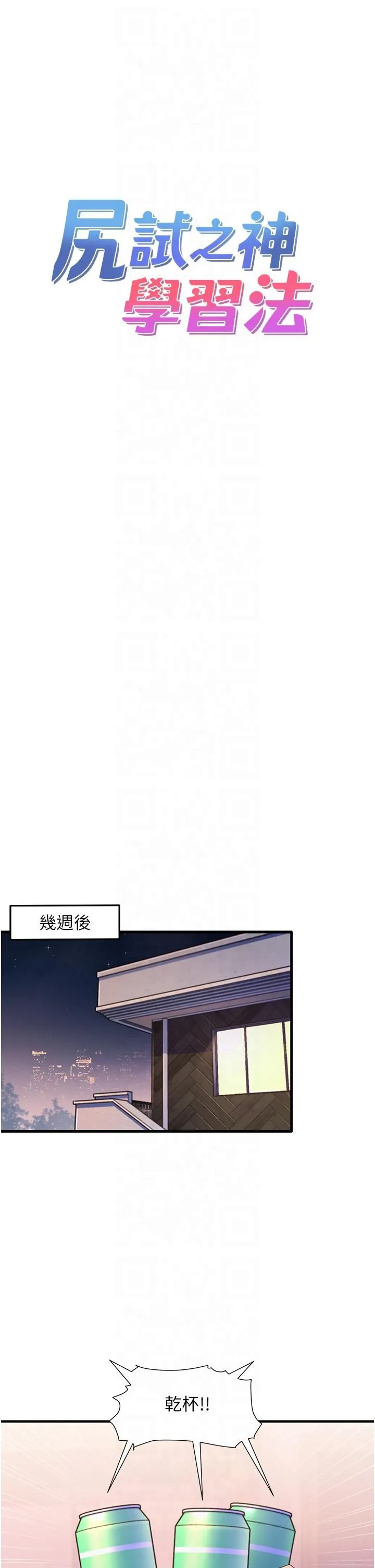 尻试之神学习法 - 第33話-可以幫我換絲襪嗎?♥ - page 3
