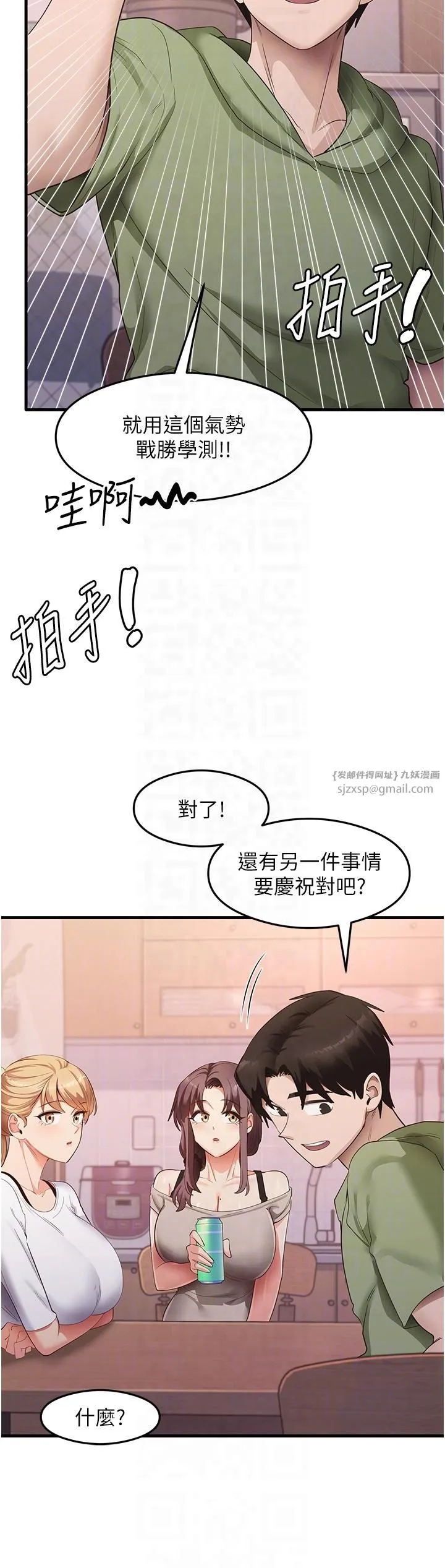 尻试之神学习法 - 第33話-可以幫我換絲襪嗎?♥ - page 6