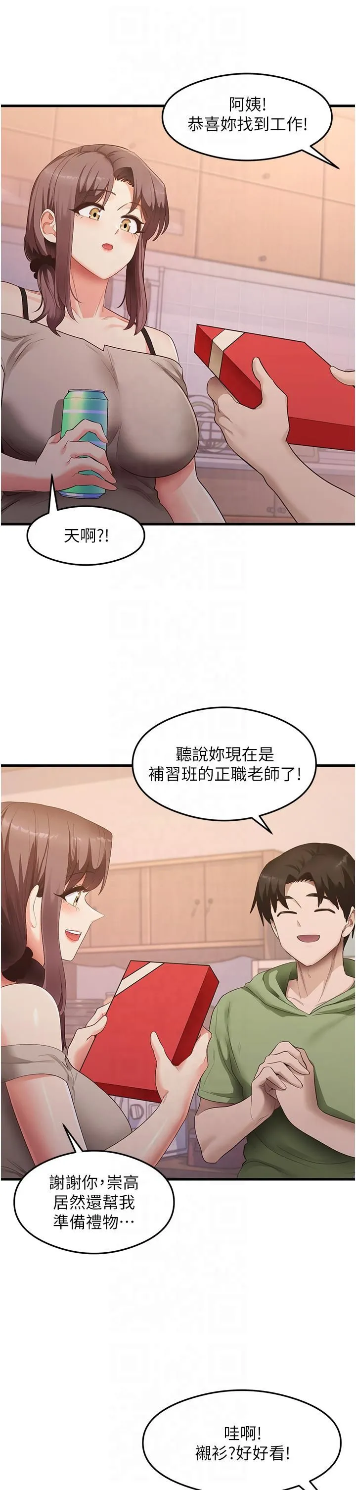 尻试之神学习法 - 第33話-可以幫我換絲襪嗎?♥ - page 7