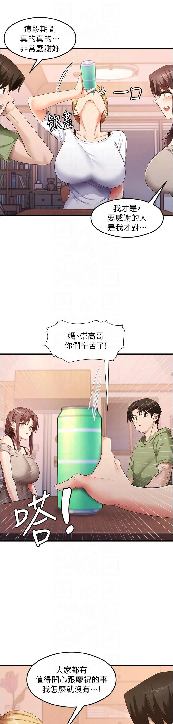 尻试之神学习法 - 第33話-可以幫我換絲襪嗎?♥ - page 9