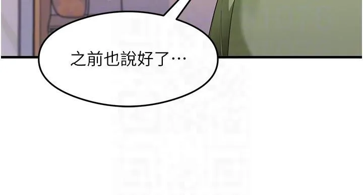 尻试之神学习法 - 第33話-可以幫我換絲襪嗎?♥ - page 14