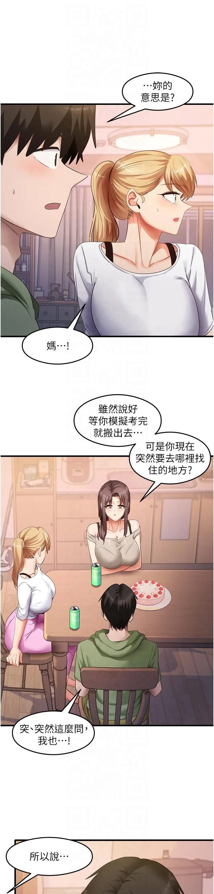 尻试之神学习法 - 第33話-可以幫我換絲襪嗎?♥ - page 19