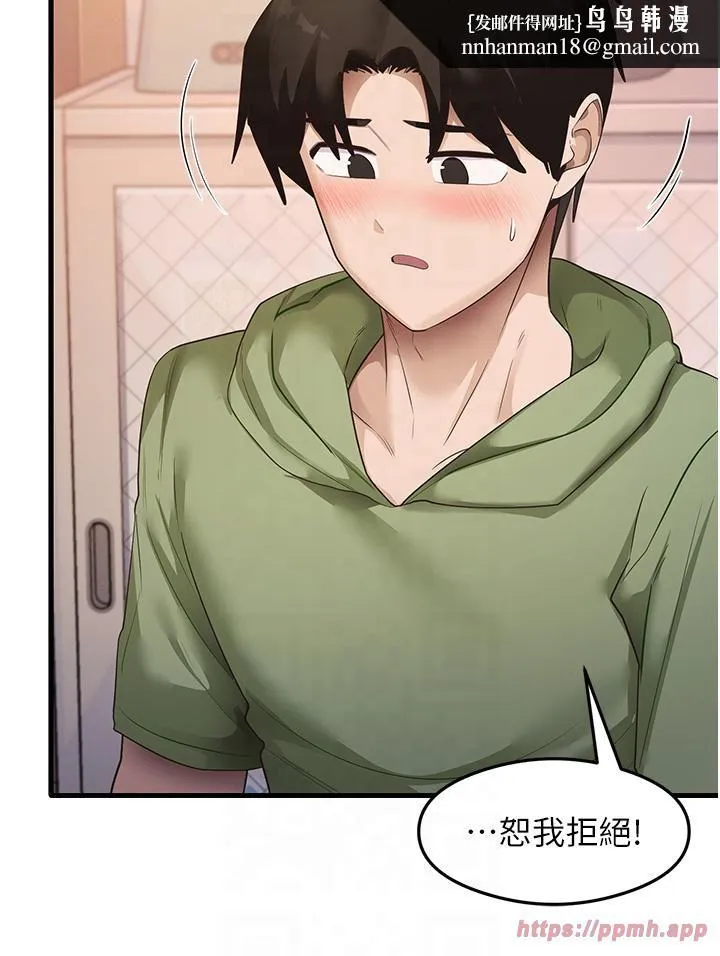 尻试之神学习法 - 第33話-可以幫我換絲襪嗎?♥ - page 20
