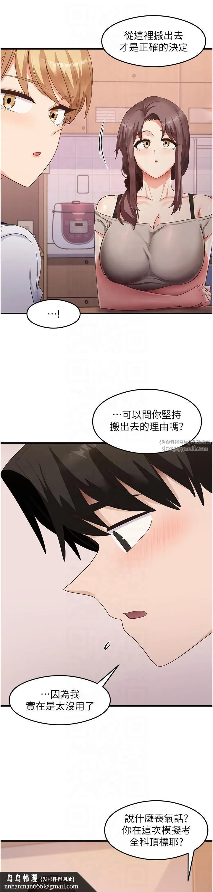 尻试之神学习法 - 第33話-可以幫我換絲襪嗎?♥ - page 21