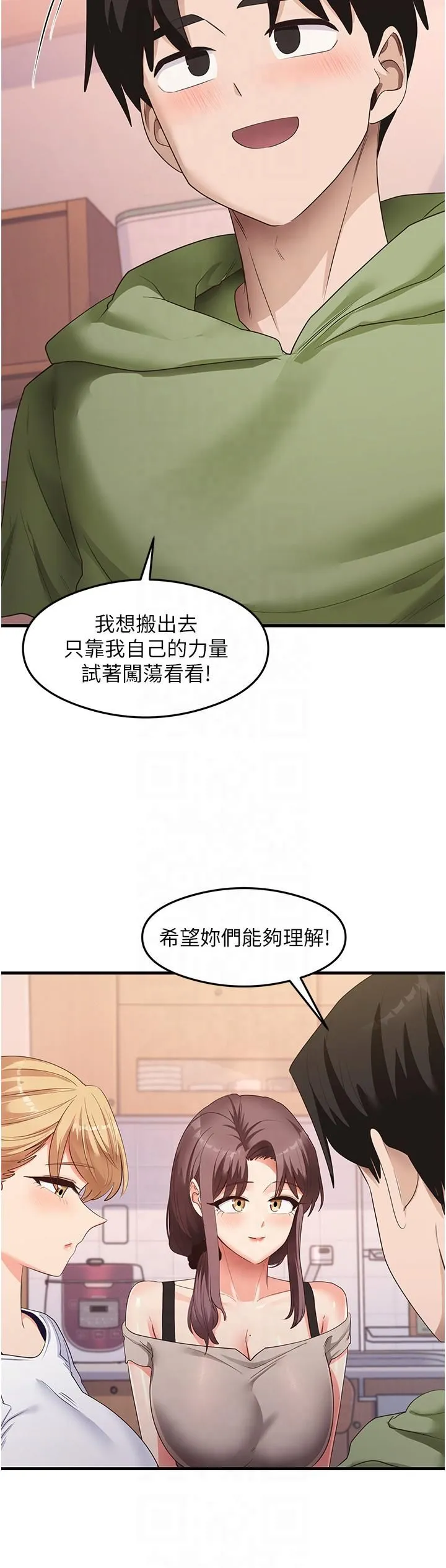 尻试之神学习法 - 第33話-可以幫我換絲襪嗎?♥ - page 23