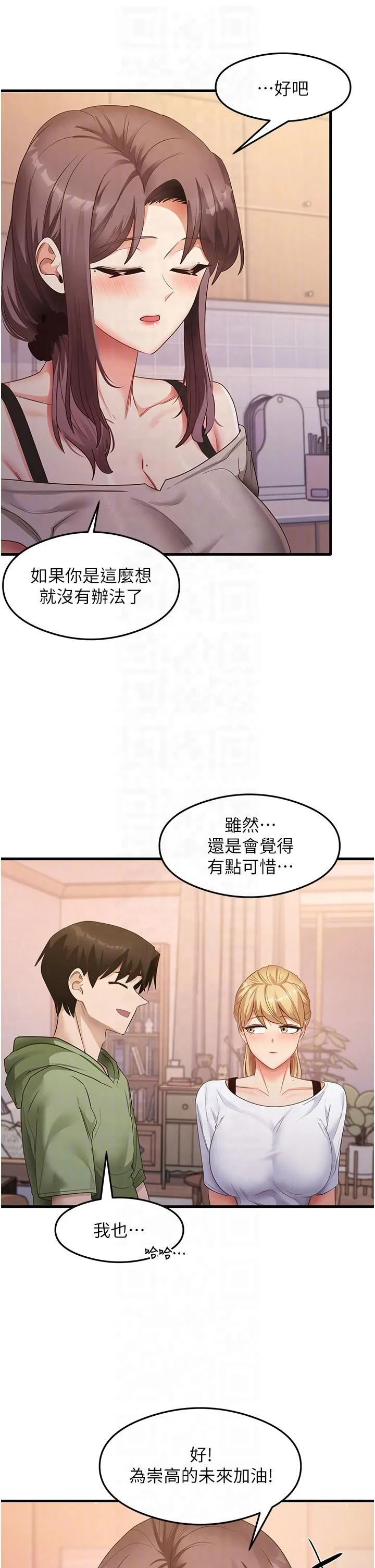 尻试之神学习法 - 第33話-可以幫我換絲襪嗎?♥ - page 24