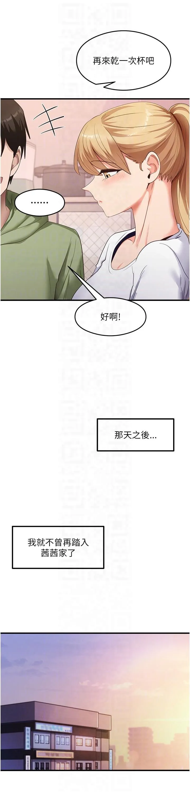 尻试之神学习法 - 第33話-可以幫我換絲襪嗎?♥ - page 26