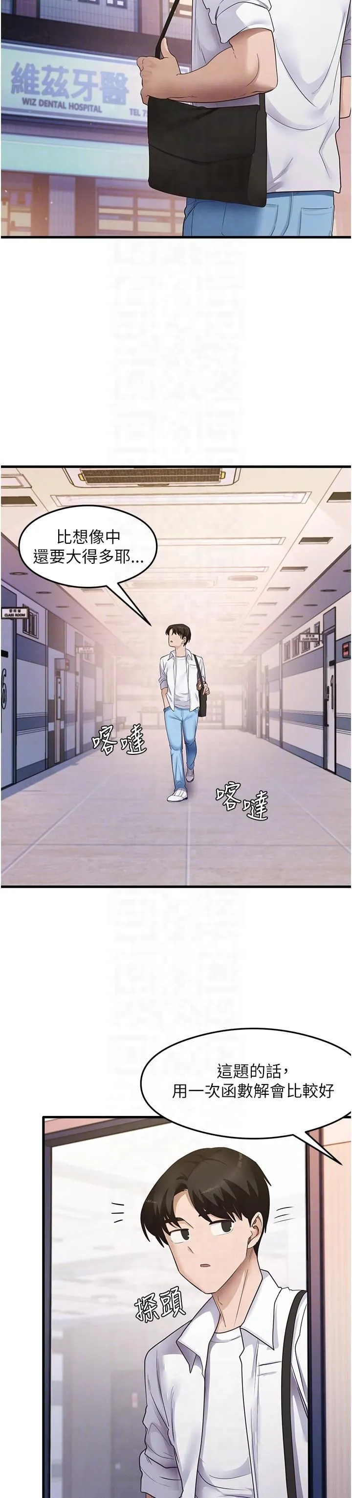 尻试之神学习法 - 第33話-可以幫我換絲襪嗎?♥ - page 28
