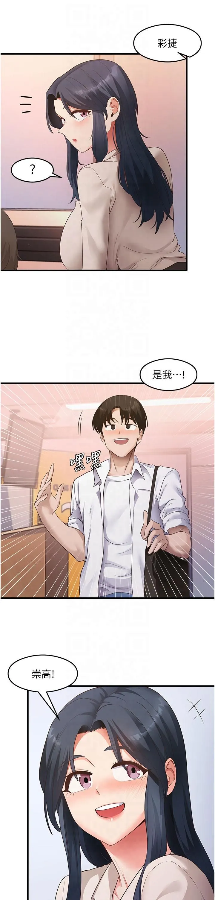 尻试之神学习法 - 第33話-可以幫我換絲襪嗎?♥ - page 31