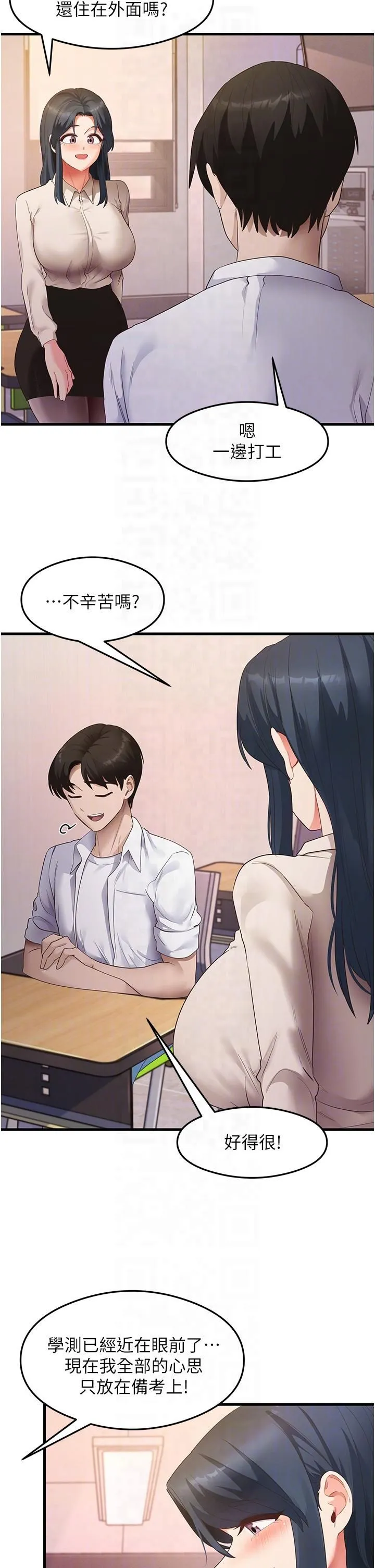 尻试之神学习法 - 第33話-可以幫我換絲襪嗎?♥ - page 34