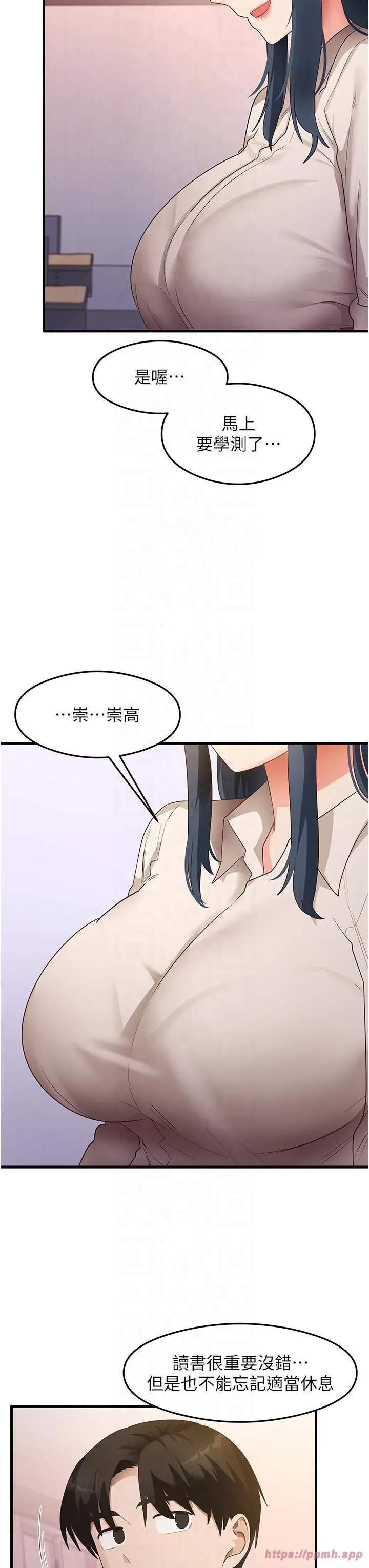 尻试之神学习法 - 第33話-可以幫我換絲襪嗎?♥ - page 35