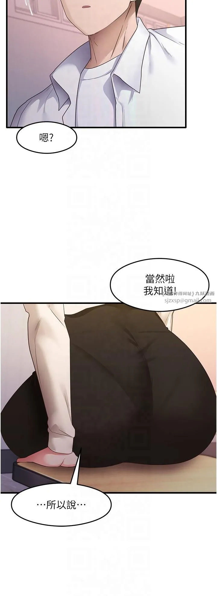尻试之神学习法 - 第33話-可以幫我換絲襪嗎?♥ - page 36