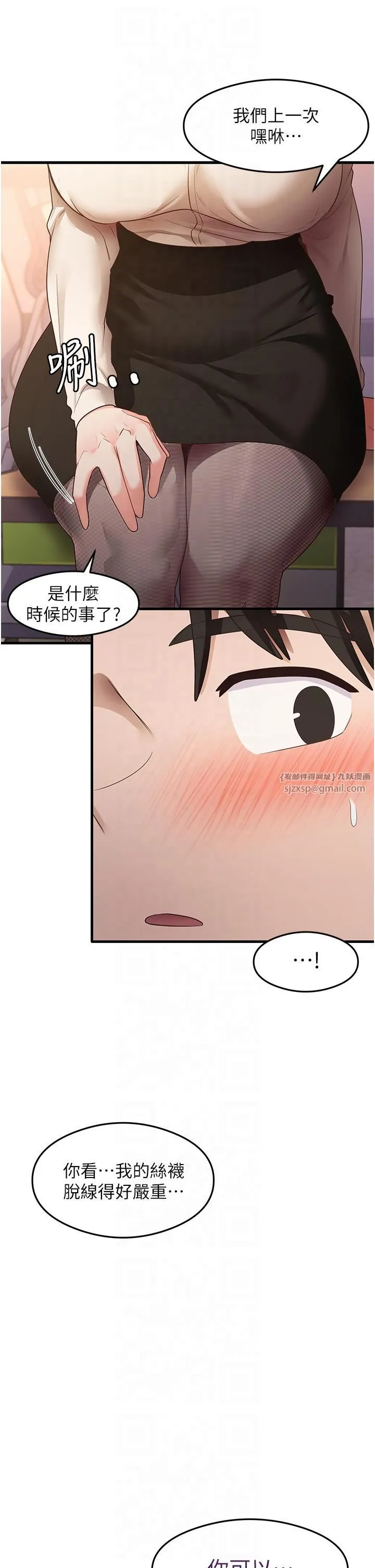 尻试之神学习法 - 第33話-可以幫我換絲襪嗎?♥ - page 37