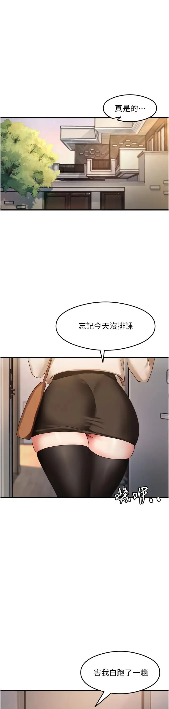 尻试之神学习法 - 第10話-傢裡沒人…進來吧 - page 1
