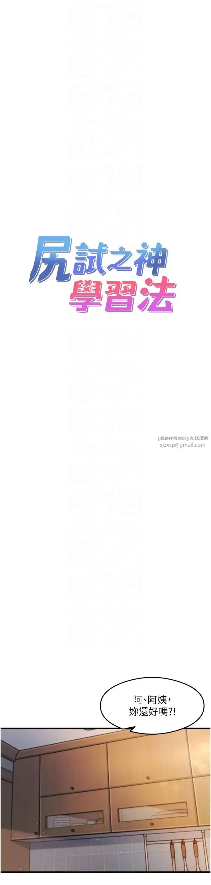 尻试之神学习法 - 第10話-傢裡沒人…進來吧 - page 6