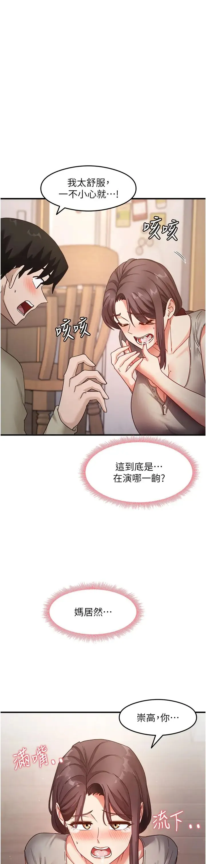 尻试之神学习法 - 第10話-傢裡沒人…進來吧 - page 7