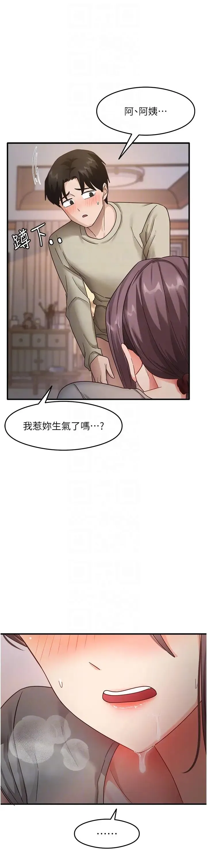 尻试之神学习法 - 第10話-傢裡沒人…進來吧 - page 10