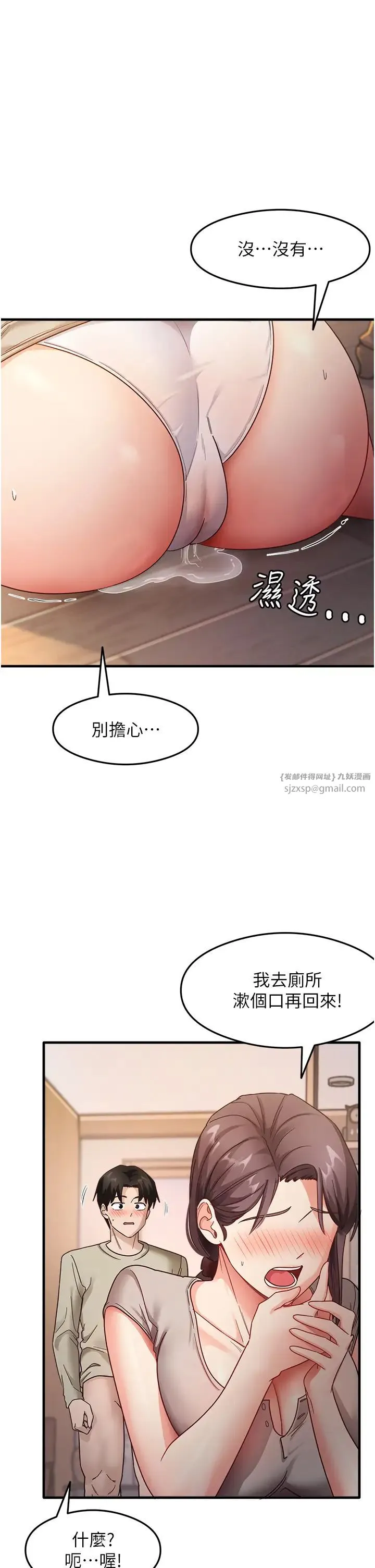 尻试之神学习法 - 第10話-傢裡沒人…進來吧 - page 11